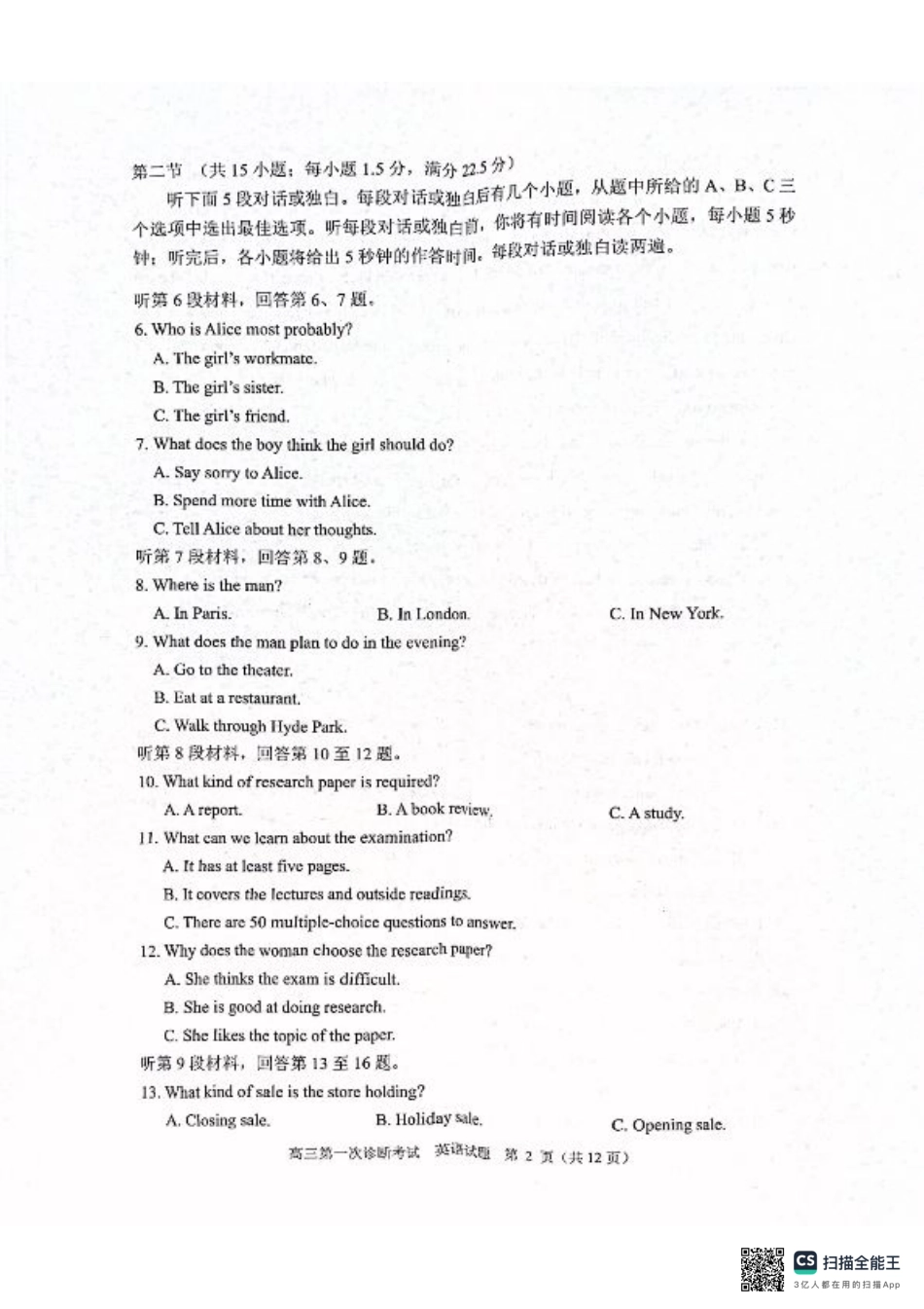2024年10月高三 实验一诊英语试题.pdf_第2页