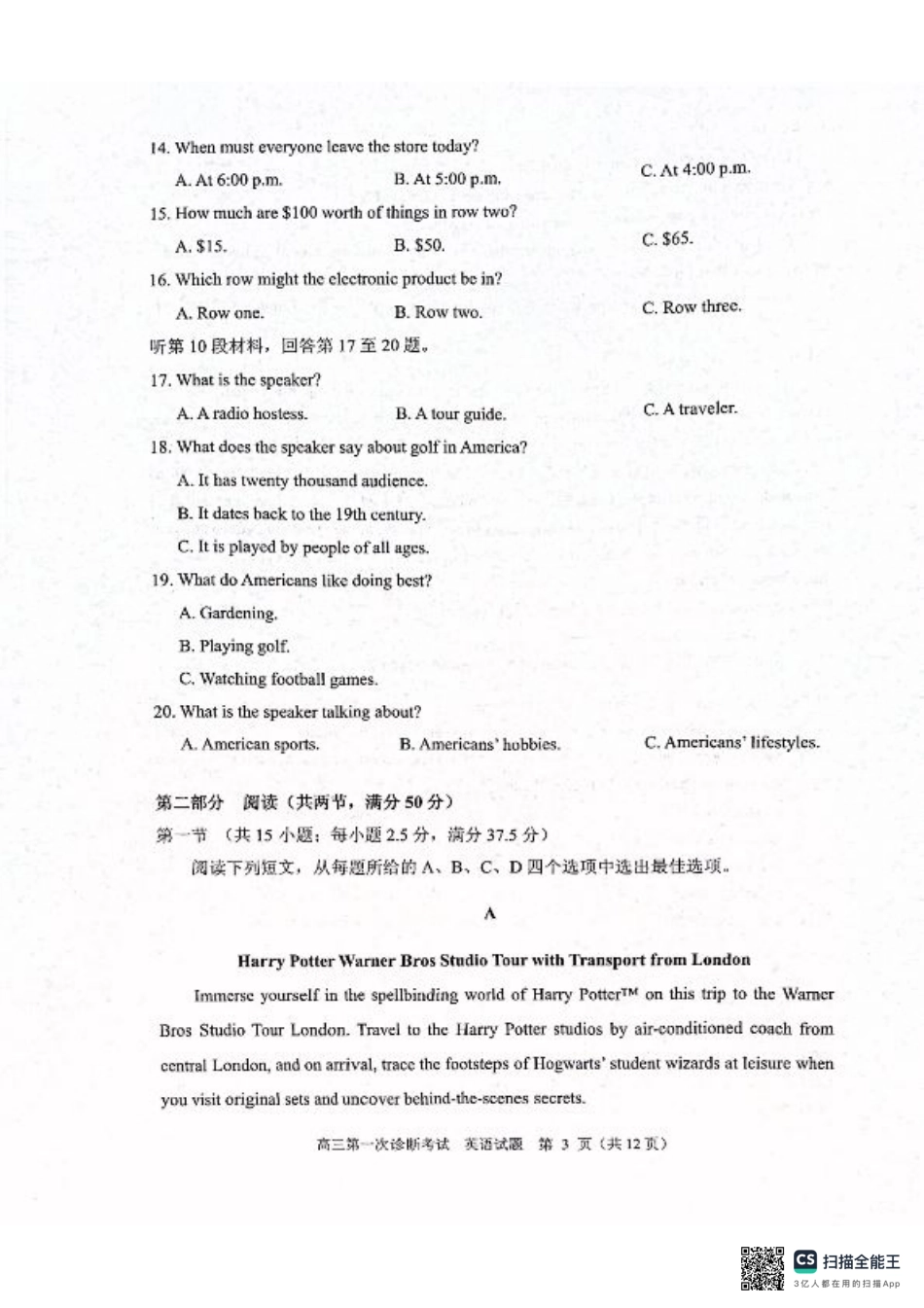2024年10月高三 实验一诊英语试题.pdf_第3页
