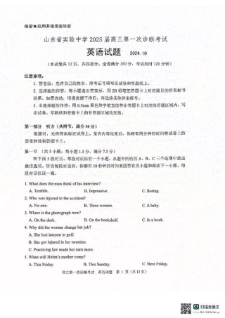 2024年10月高三 实验一诊英语试题.pdf