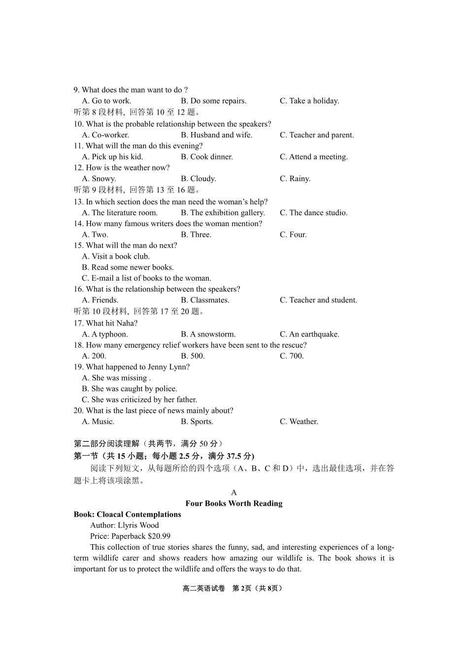 2024年毕节市高二年级期末联考+英语.pdf_第2页
