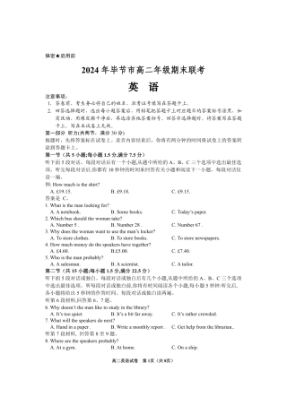 2024年毕节市高二年级期末联考+英语.pdf