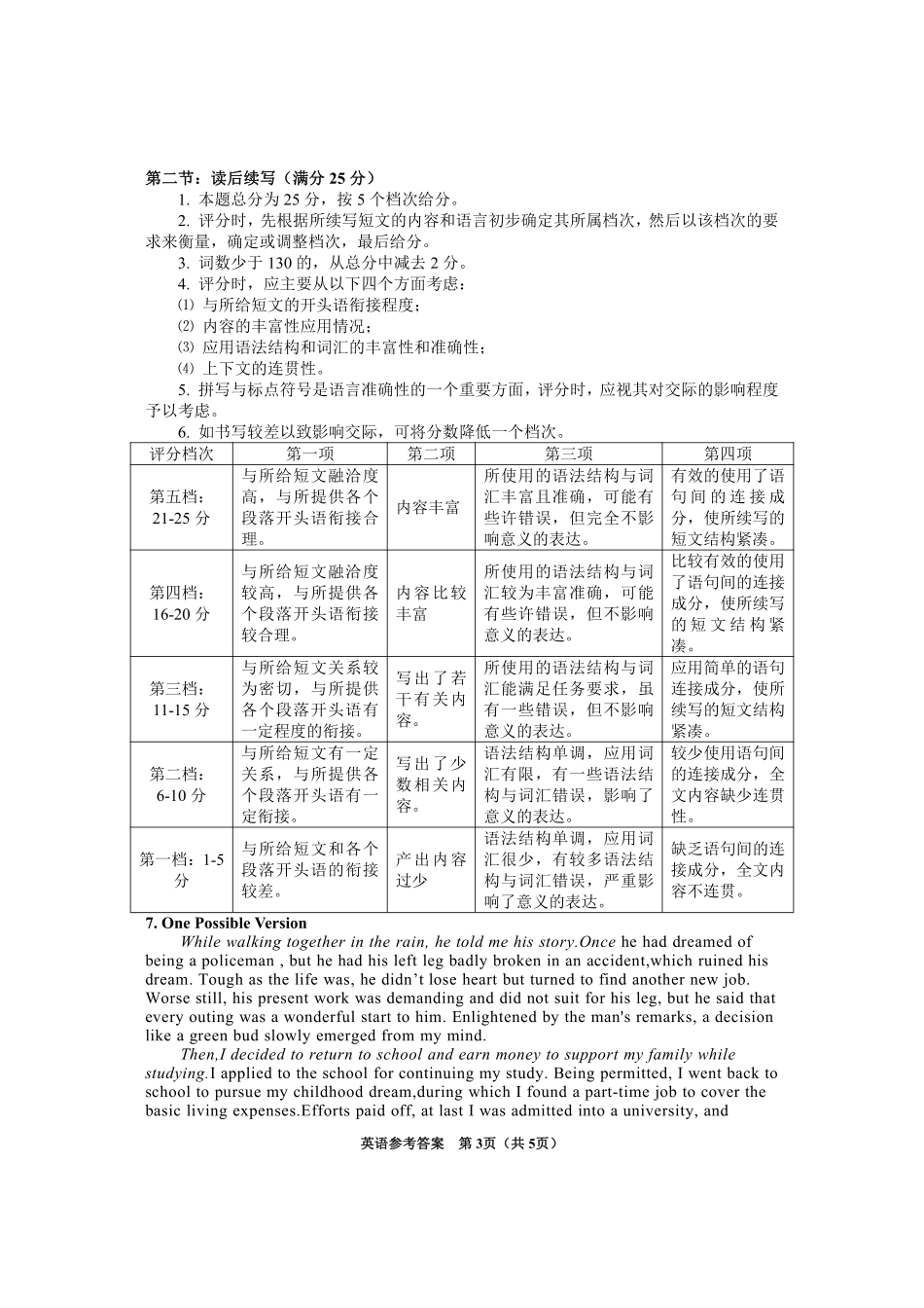 2024年毕节市高二年级期末联考+英语参考答案.pdf_第3页