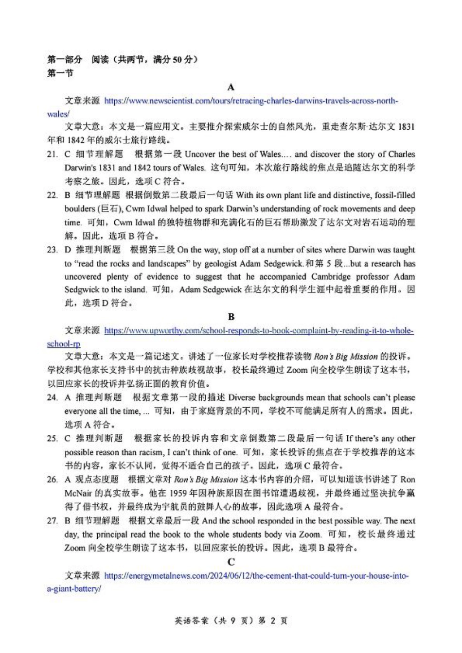 2024年湖北省新八校协作体高三10月联考 英语答案.pdf_第2页