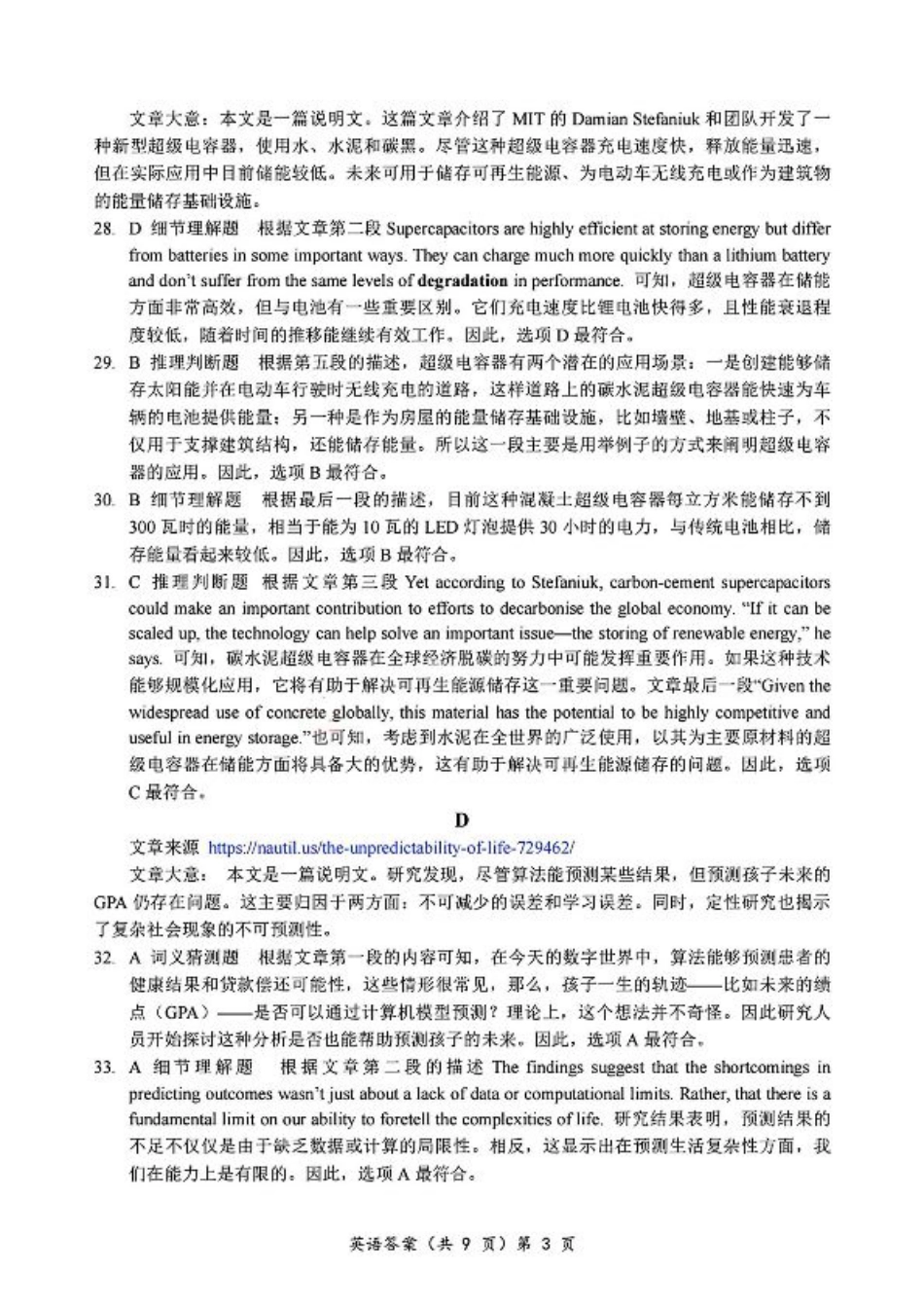 2024年湖北省新八校协作体高三10月联考 英语答案.pdf_第3页
