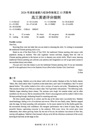 2024年湖北省新八校协作体高三10月联考 英语答案.pdf