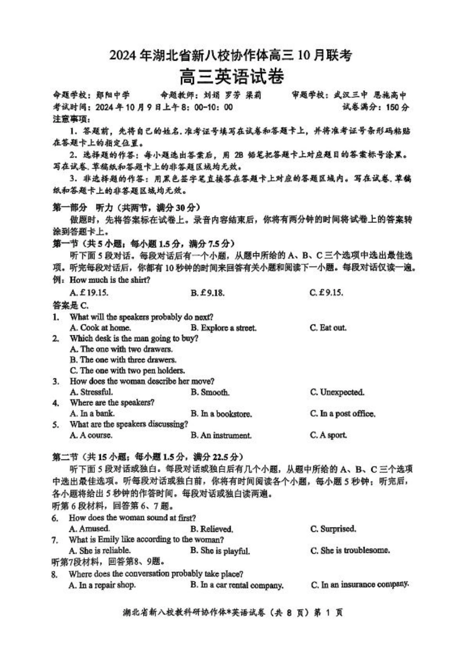 2024年湖北省新八校协作体高三10月联考 英语试卷.pdf_第1页