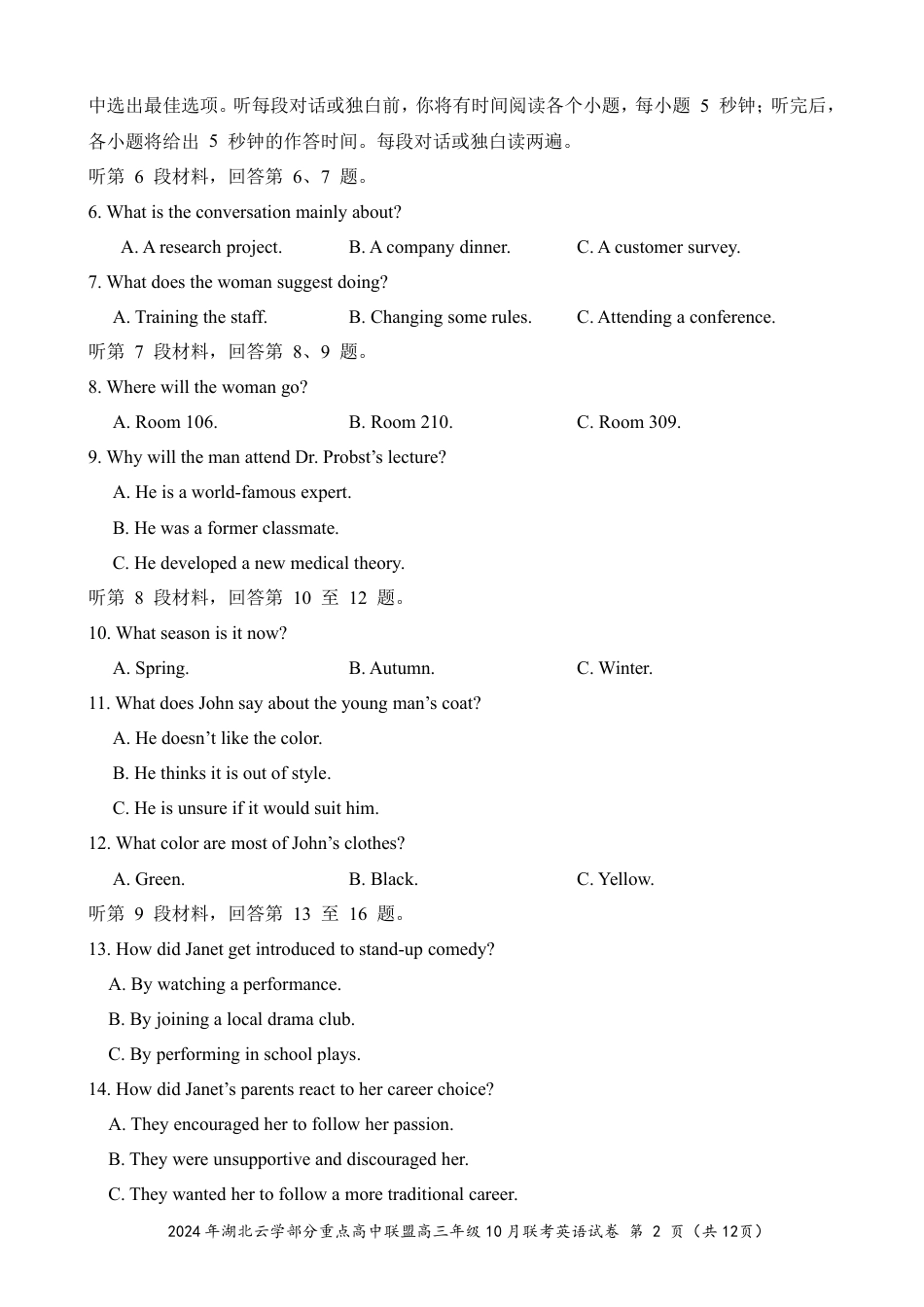 2024年湖北云学部分重点高中联盟高三年级10月联考英语试题.pdf_第2页