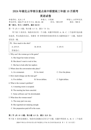 2024年湖北云学部分重点高中联盟高三年级10月联考英语试题.pdf