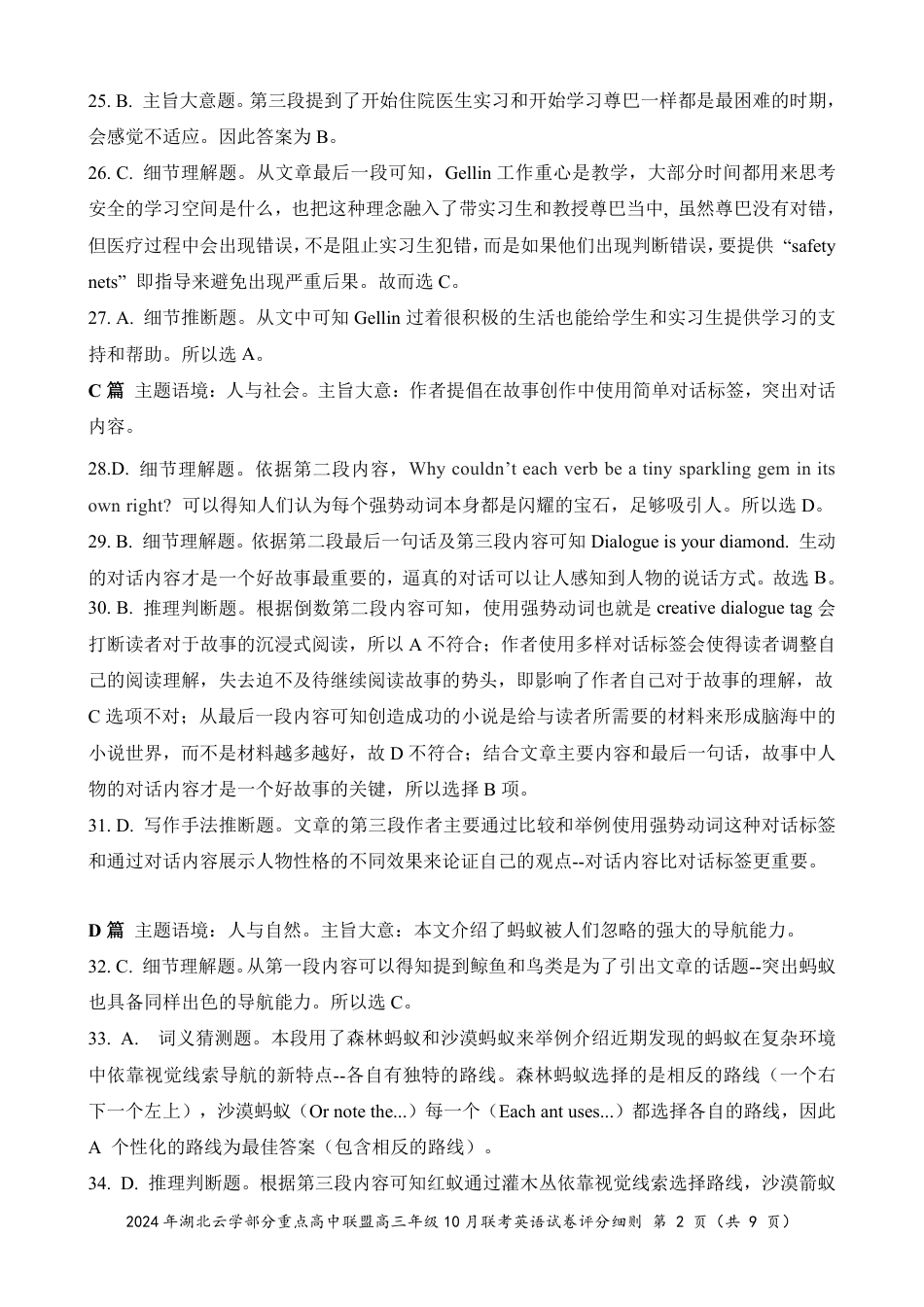 2024年湖北云学部分重点高中联盟高三年级10月联考英语试题答案.pdf_第2页