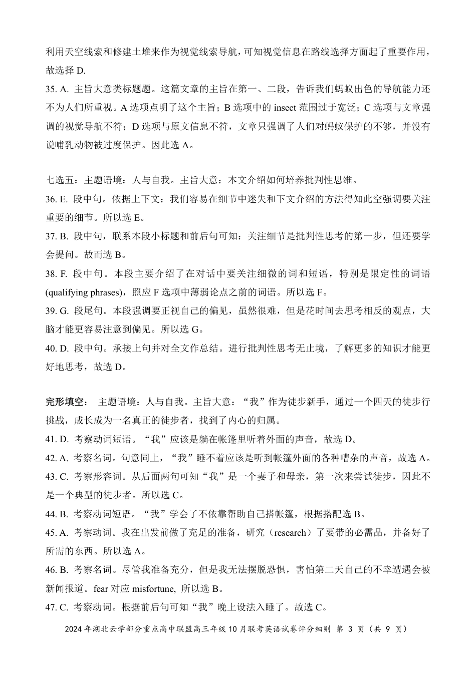 2024年湖北云学部分重点高中联盟高三年级10月联考英语试题答案.pdf_第3页