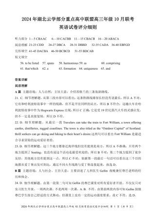 2024年湖北云学部分重点高中联盟高三年级10月联考英语试题答案.pdf