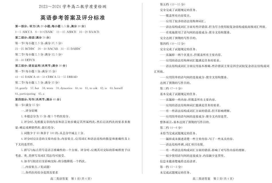 2024年枣庄高二期末 英语答案.pdf_第1页