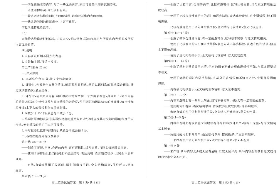 2024年枣庄高二期末 英语答案.pdf_第2页