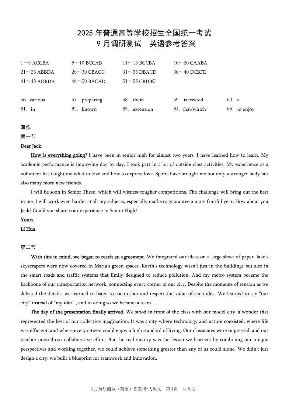 2025 年重庆市普通高中学业水平选择性考试9月调研（康德卷）英语答案.pdf_第1页