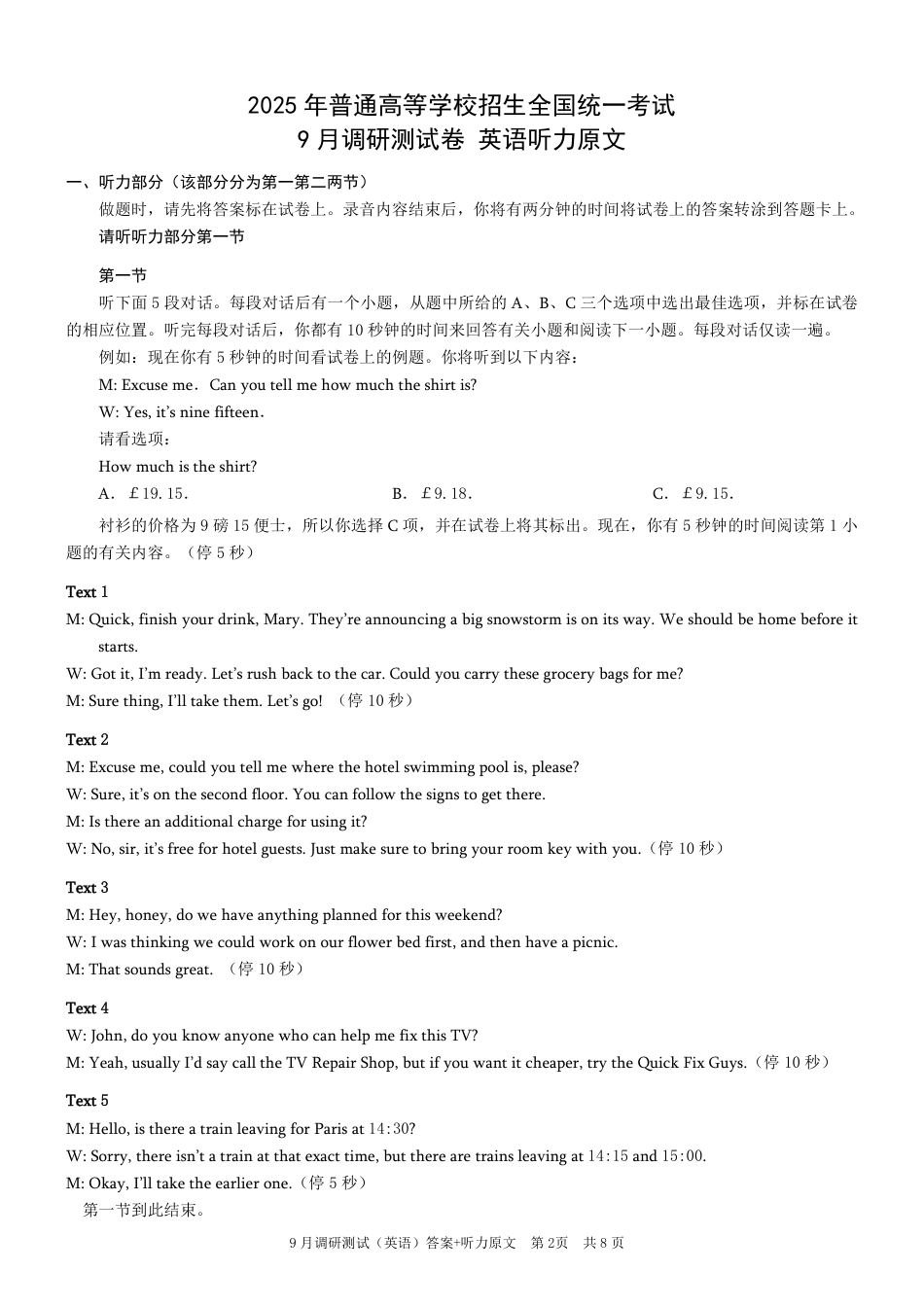 2025 年重庆市普通高中学业水平选择性考试9月调研（康德卷）英语答案.pdf_第2页