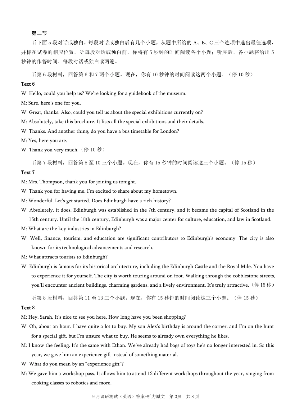 2025 年重庆市普通高中学业水平选择性考试9月调研（康德卷）英语答案.pdf_第3页