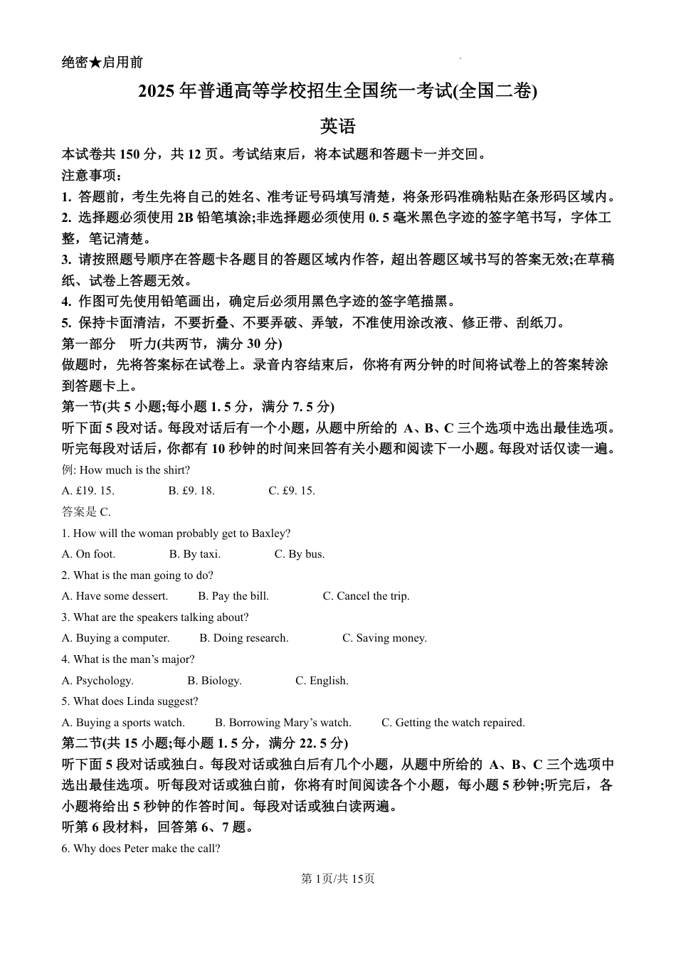 2025《高考英语•全国二卷真题》真题+答案.pdf_第1页
