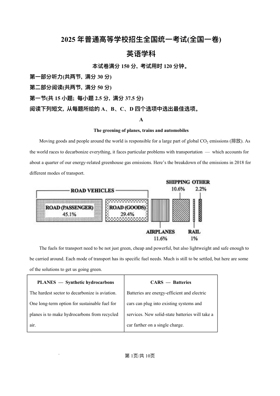 2025《高考英语•全国一卷真题》真题解析(参考版).pdf_第1页