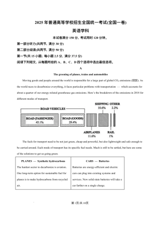2025《高考英语•全国一卷真题》真题解析(参考版).pdf