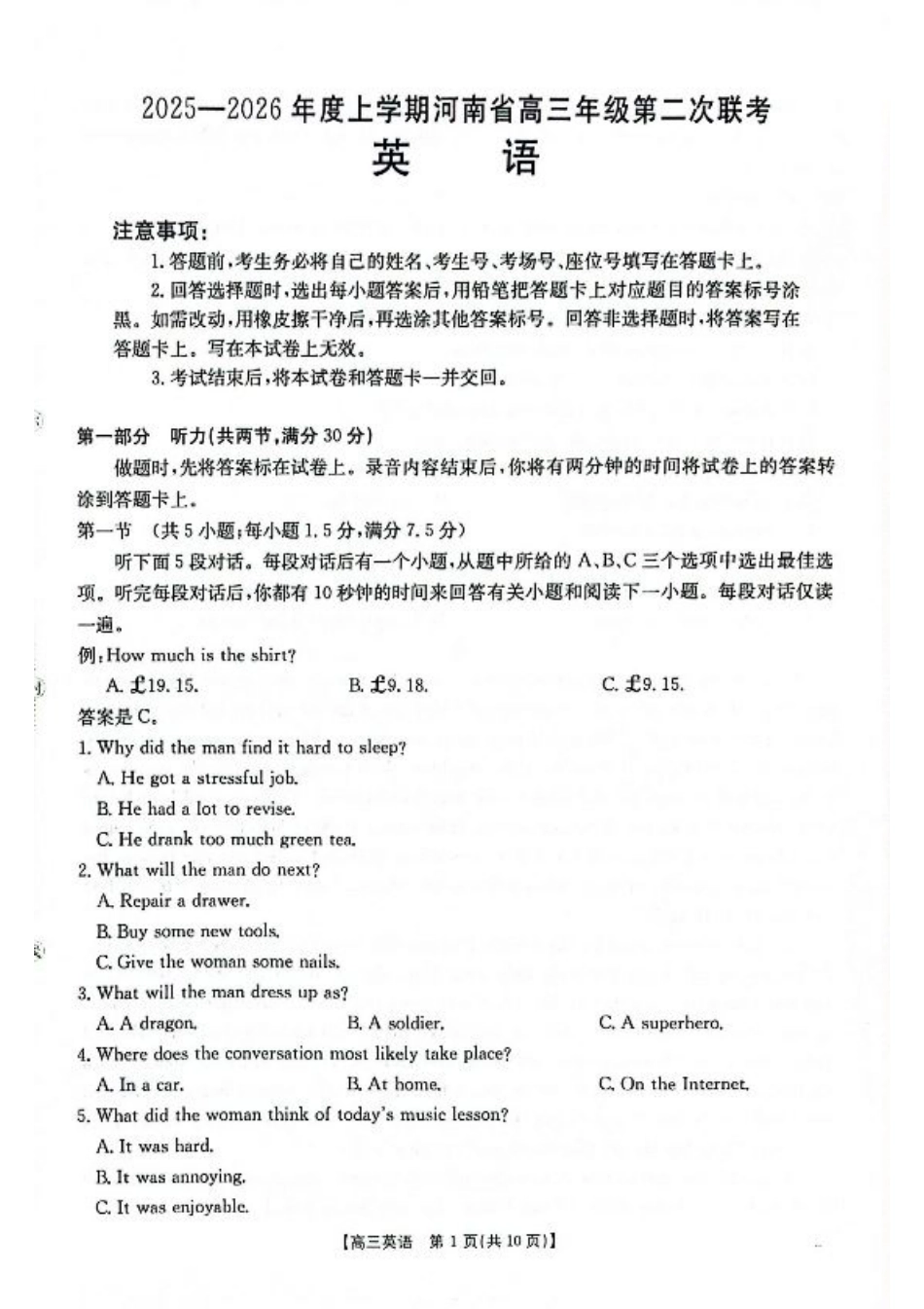 2025-2026年度上学期河南省高三年级第二次联考-英语.pdf_第1页