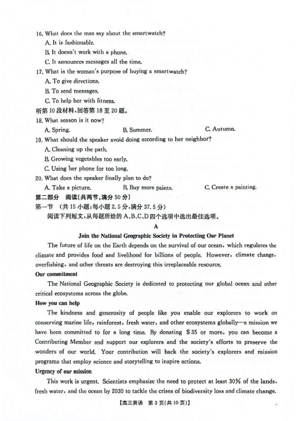 2025-2026年度上学期河南省高三年级第二次联考-英语.pdf_第3页