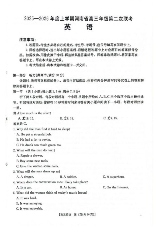 2025-2026年度上学期河南省高三年级第二次联考-英语.pdf
