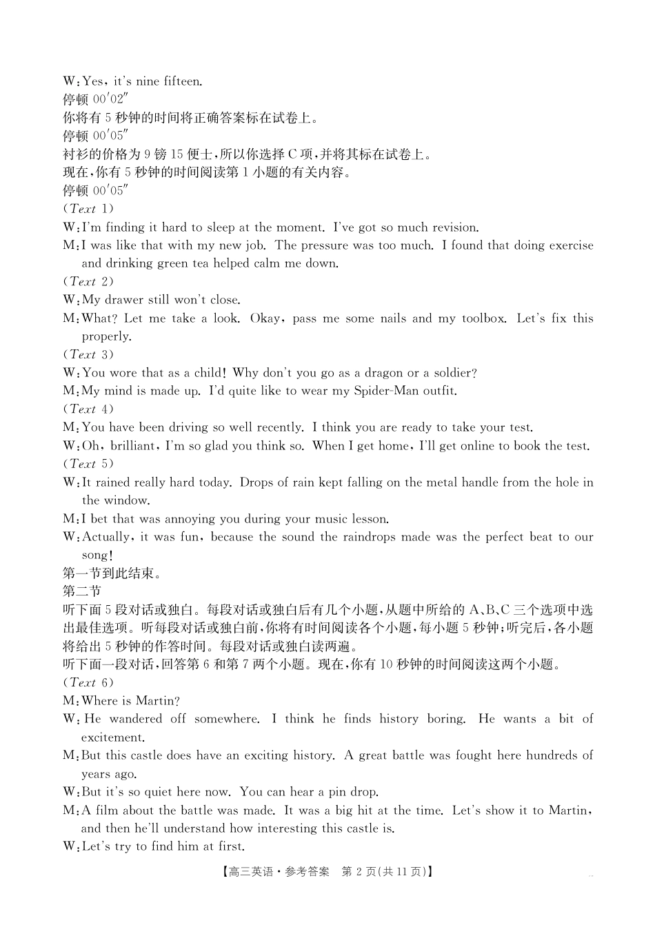 2025-2026年度上学期河南省高三年级第二次联考—英语答案.pdf_第2页