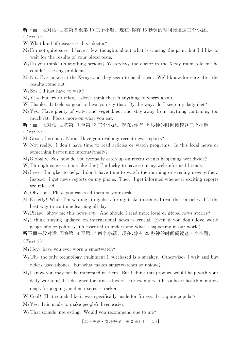 2025-2026年度上学期河南省高三年级第二次联考—英语答案.pdf_第3页