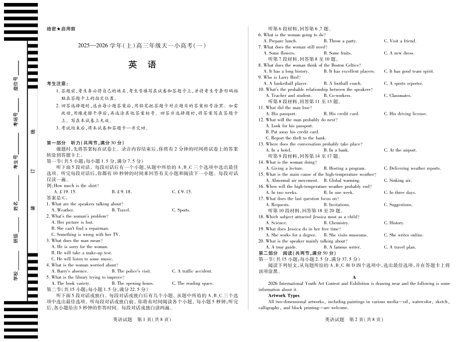 2025-2026学年（上）高三年级小高考（一）英语.pdf_第1页