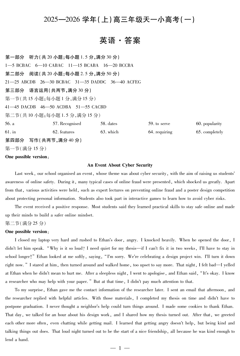 2025-2026学年（上）高三年级小高考（一）英语答案.pdf_第1页
