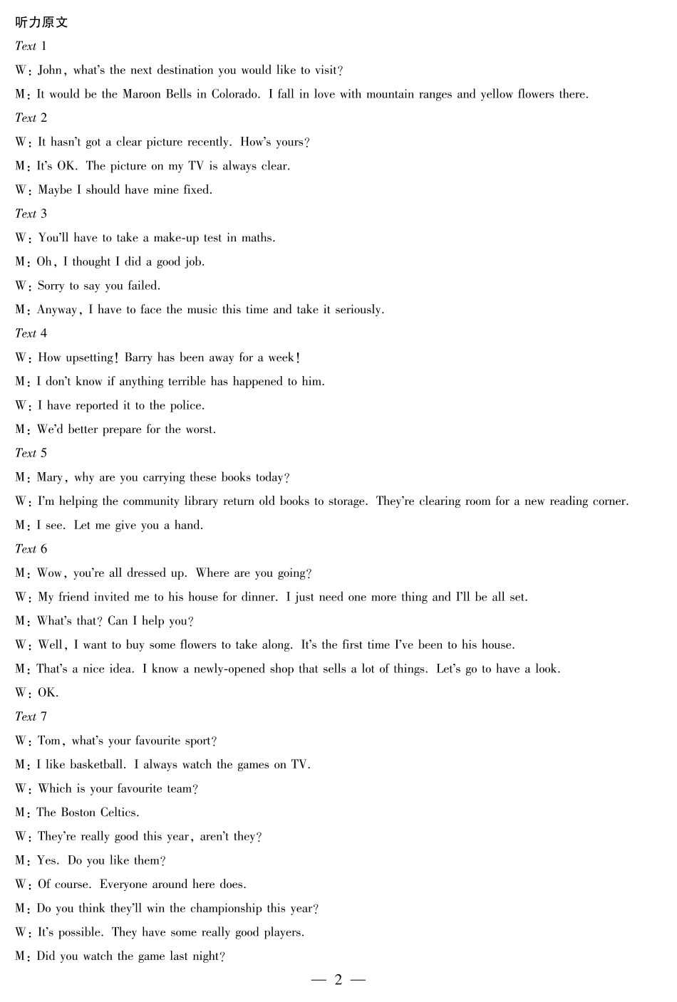 2025-2026学年（上）高三年级小高考（一）英语答案.pdf_第2页