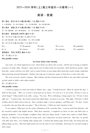 2025-2026学年（上）高三年级小高考（一）英语答案.pdf