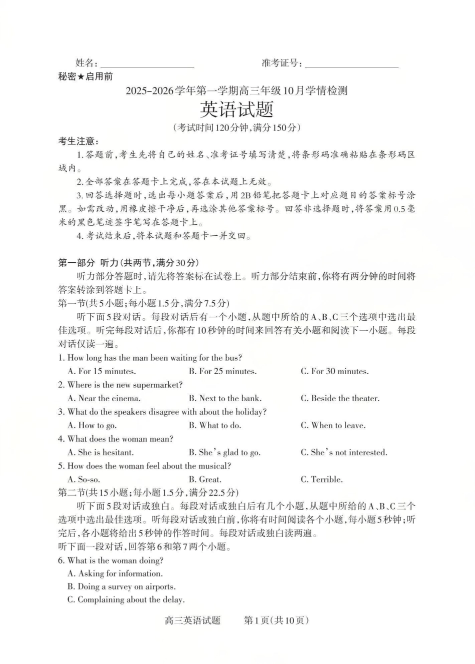 2025-2026学年第一学期高三年级10月学情检测英语.pdf_第1页