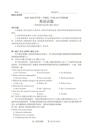 2025-2026学年第一学期高三年级10月学情检测英语.pdf