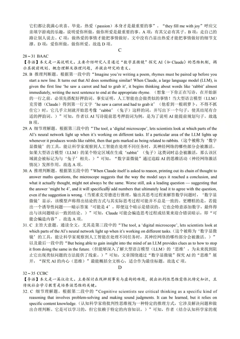 2025-2026学年第一学期高三年级10月学情检测英语答案.pdf_第2页