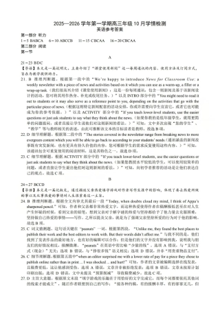 2025-2026学年第一学期高三年级10月学情检测英语答案.pdf