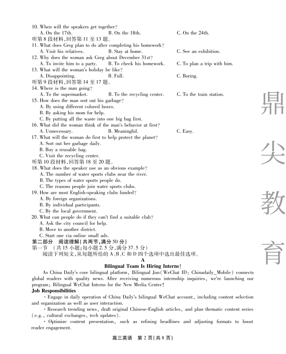 2025-2026学年鼎尖名校大联考英语.pdf_第2页