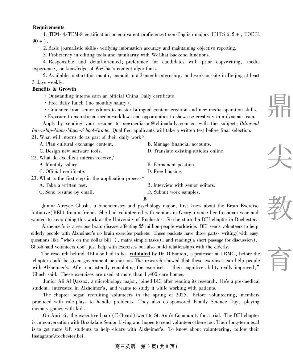2025-2026学年鼎尖名校大联考英语.pdf_第3页