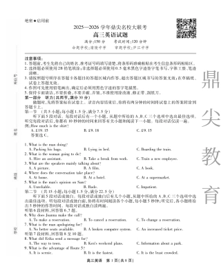 2025-2026学年鼎尖名校大联考英语.pdf
