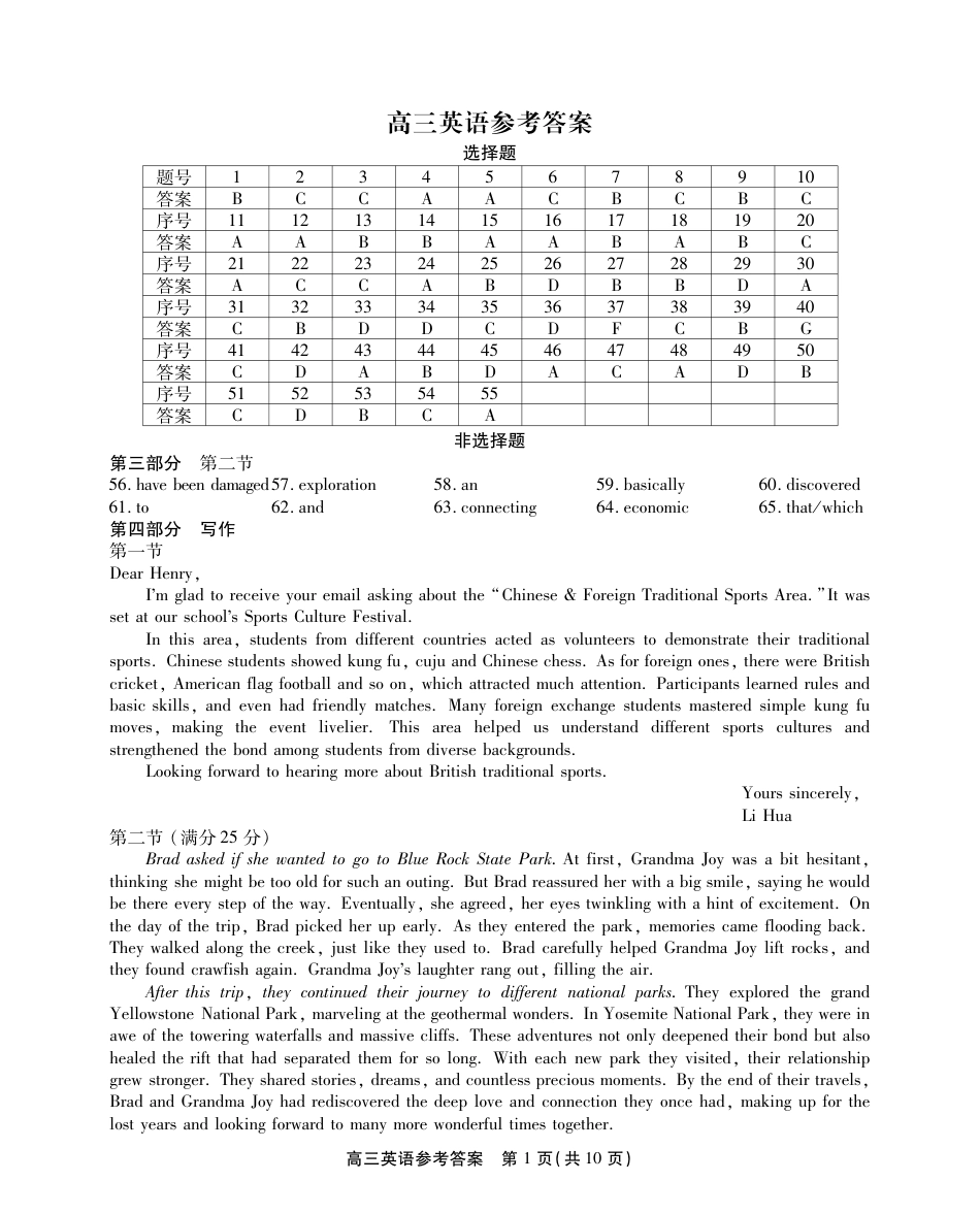 2025-2026学年鼎尖名校大联考英语答案.pdf_第1页