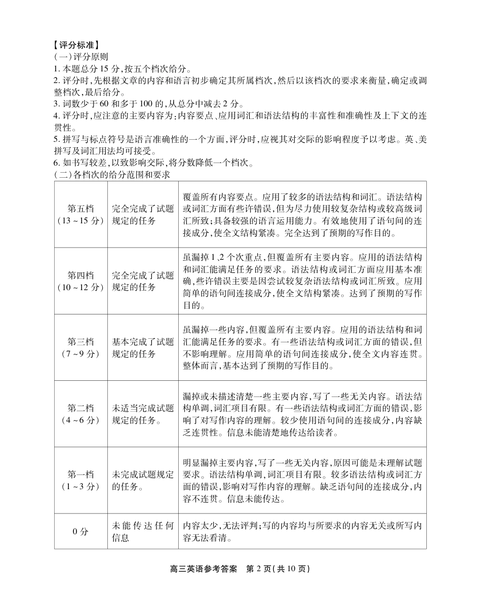 2025-2026学年鼎尖名校大联考英语答案.pdf_第2页