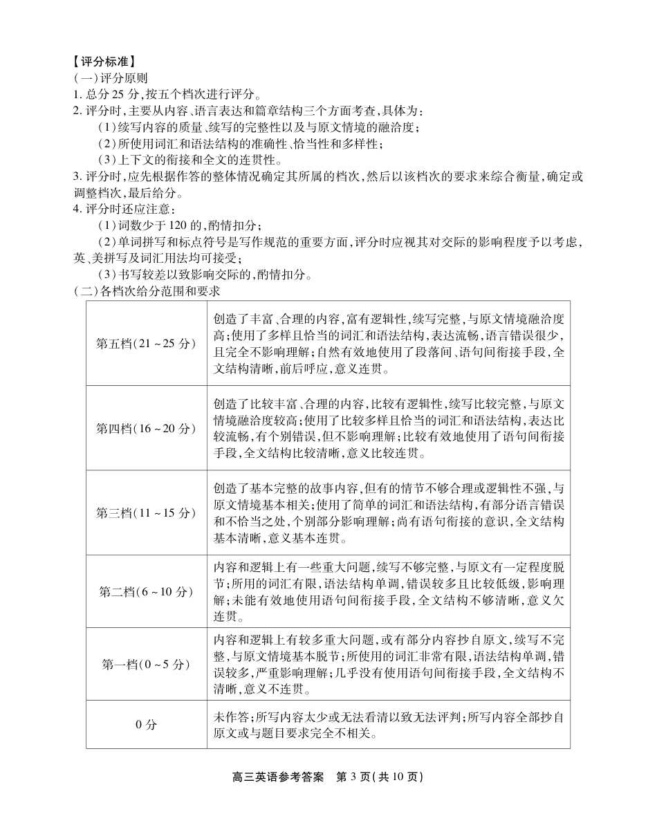 2025-2026学年鼎尖名校大联考英语答案.pdf_第3页