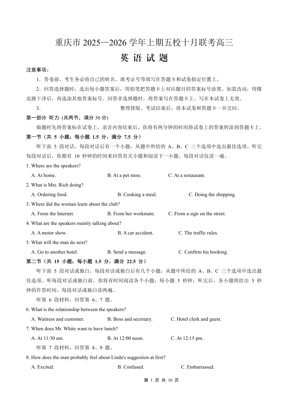 2025-2026学年上期五校十月联考英语.pdf_第1页