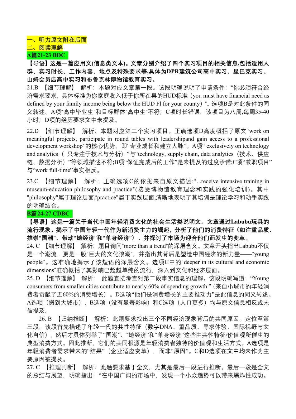 2025-2026学年上期五校十月联考英语答案.pdf_第2页