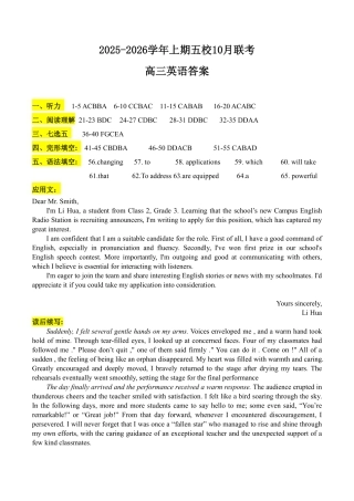 2025-2026学年上期五校十月联考英语答案.pdf