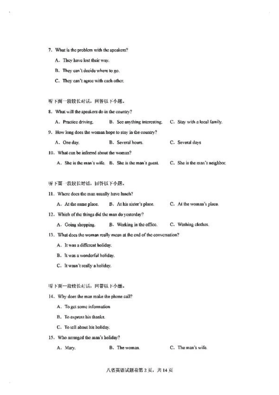 2025八省适应性联考模拟演练考试_英语试卷.pdf_第2页