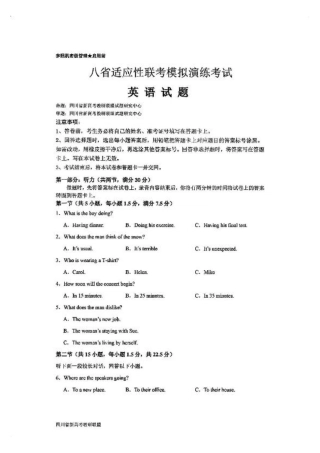 2025八省适应性联考模拟演练考试_英语试卷.pdf