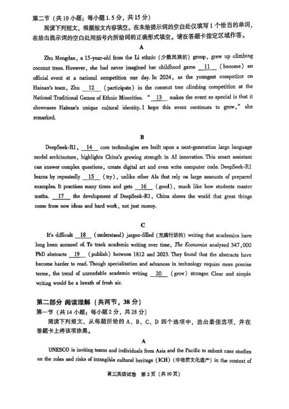 2025北京朝阳高三一模英语试题及答案.pdf_第2页
