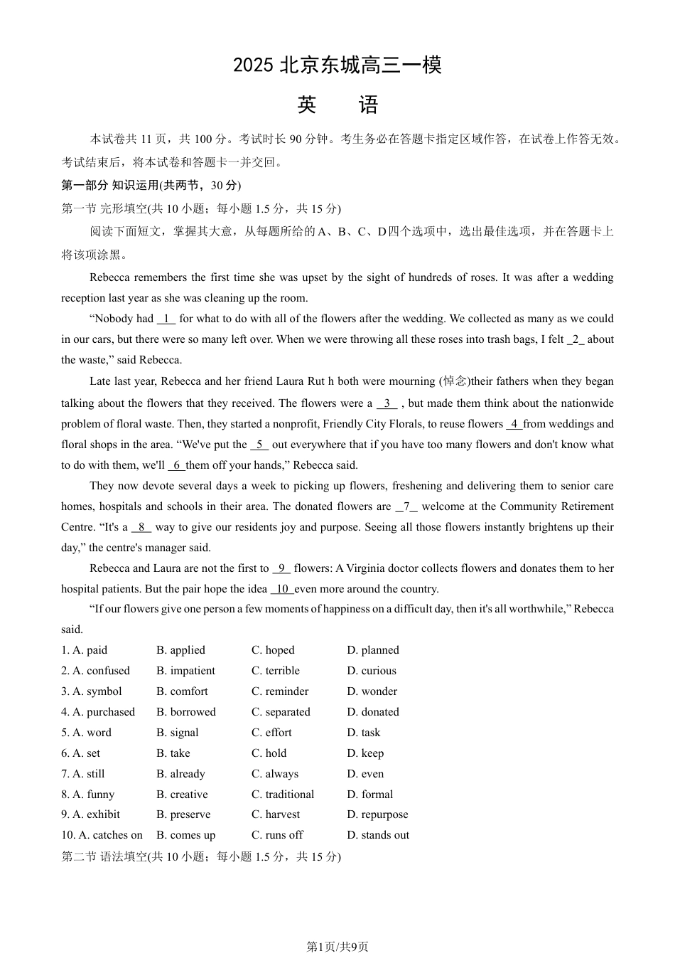 2025北京东城高三一模英语试题及答案.pdf_第1页