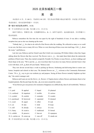 2025北京东城高三一模英语试题及答案.pdf